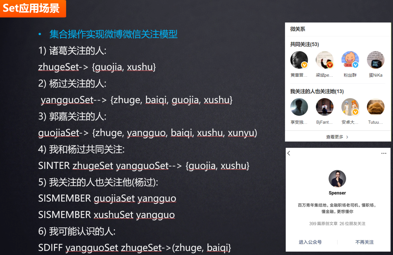 1.1.7 Set-微博与微信朋友关注模型基于Redis实现 - 图1