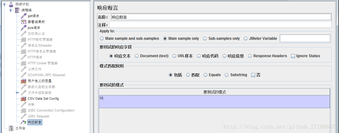 1.jmeter-http接口脚本 - 图16