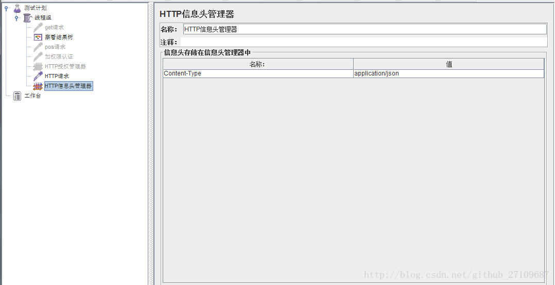 1.jmeter-http接口脚本 - 图6