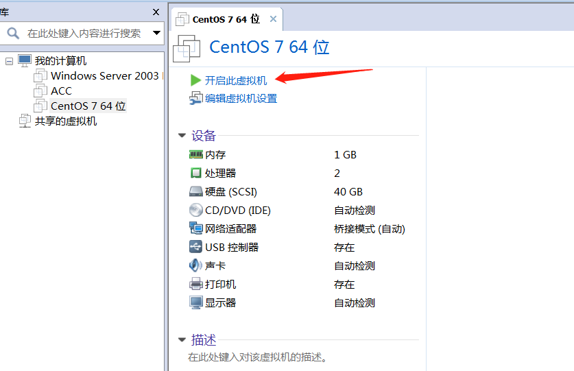 Linux简介及系统安装 - 图15