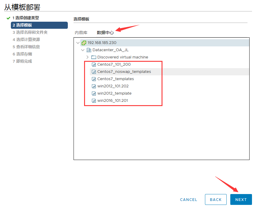 通过vSphere平台创建虚拟机服务器 - 图6