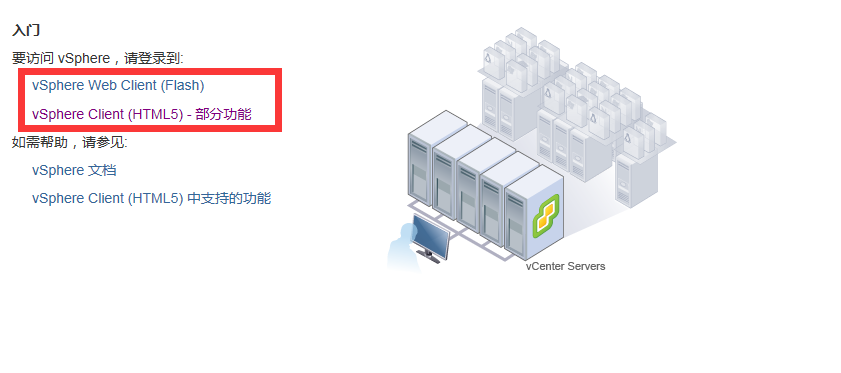 通过vSphere平台创建虚拟机服务器 - 图1