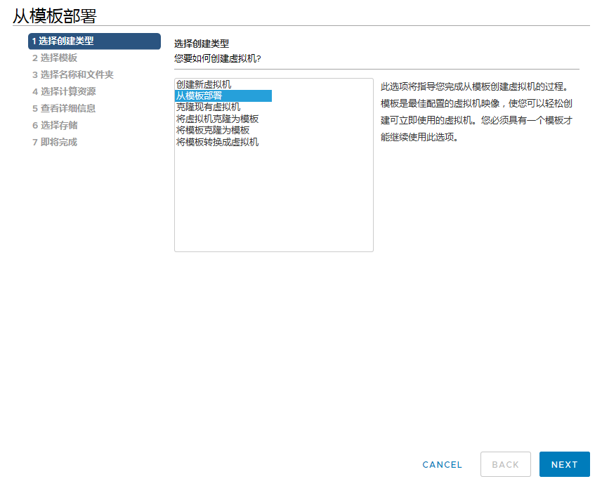 通过vSphere平台创建虚拟机服务器 - 图5