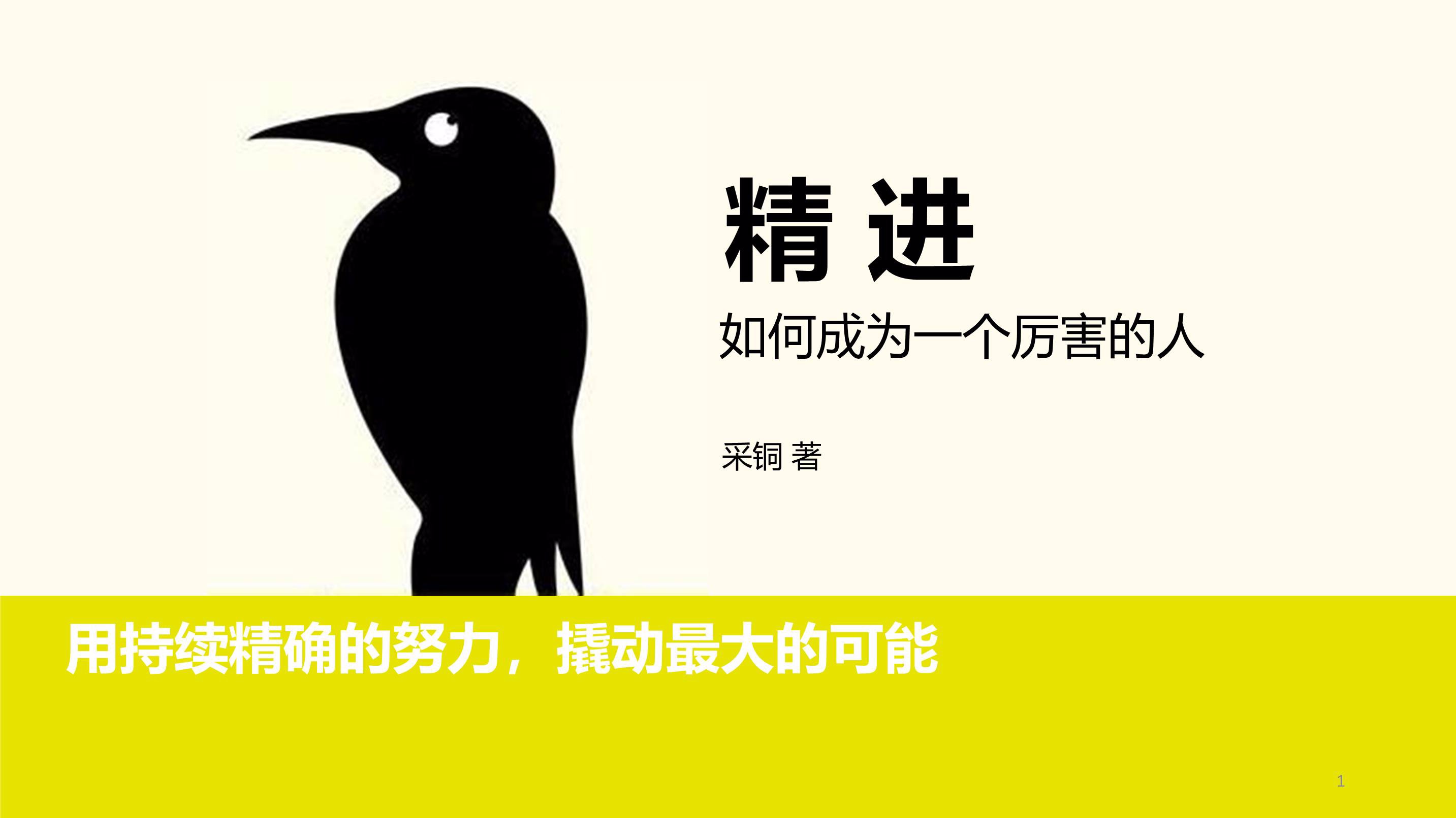 精进 - Bing.jpg