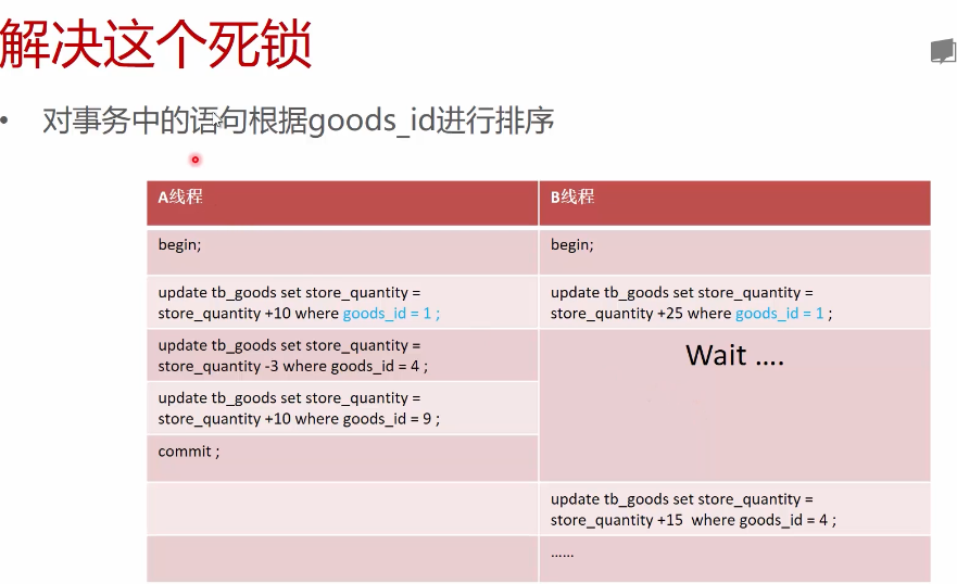 第三篇 MySQL事务与存储引擎 - 图7