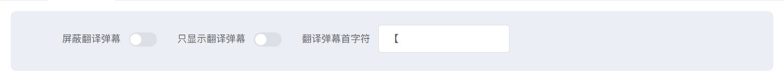 translatedDanmakuSetting.png