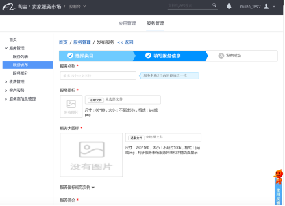 入驻发布流程 - 图14