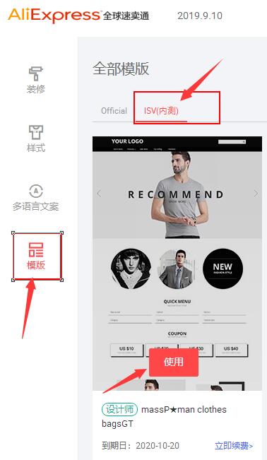 第三方模板装修的步骤 - 图4