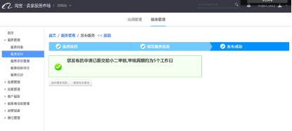 入驻发布流程 - 图15