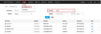 入驻发布流程 - 图8