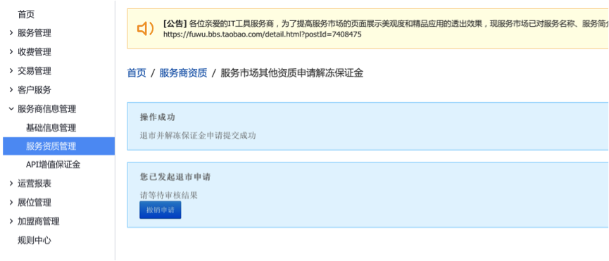 如何退出市场 - 图4
