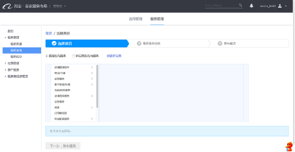 入驻发布流程 - 图13