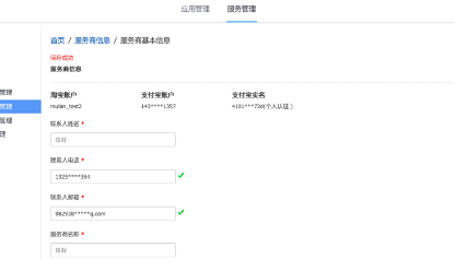 入驻发布流程 - 图4