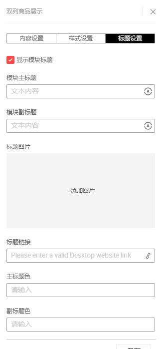 第三方模板装修的步骤 - 图13