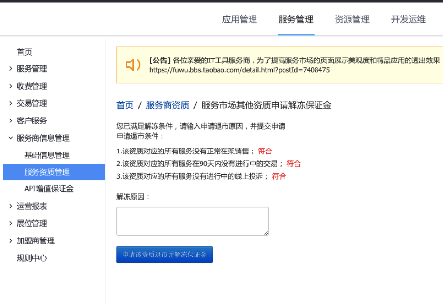 如何退出市场 - 图3