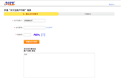 入驻发布流程 - 图11