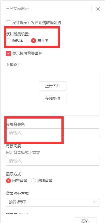 第三方模板装修的步骤 - 图11