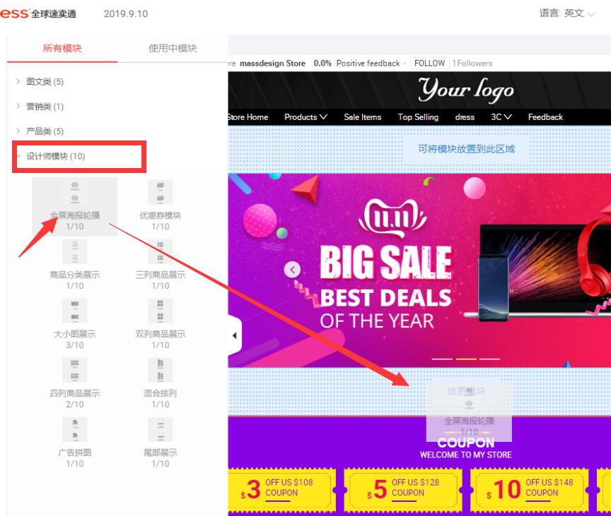 第三方模板装修的步骤 - 图7
