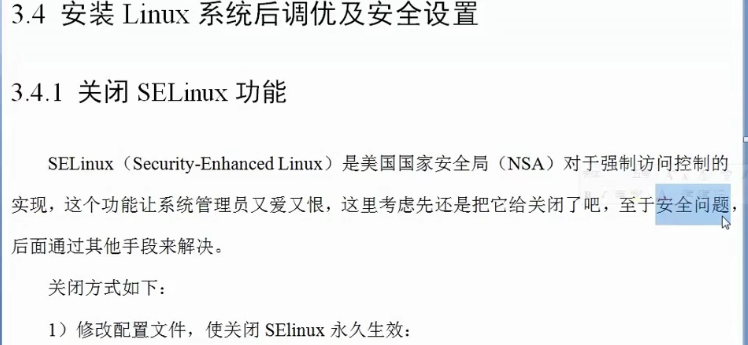 SElinux（有道需要整理重写） - 图3
