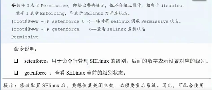 SElinux（有道需要整理重写） - 图5