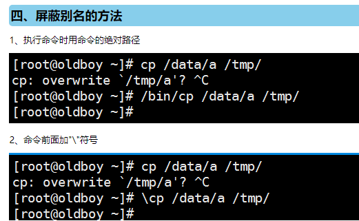 （有道）linux基础命令 - 图38