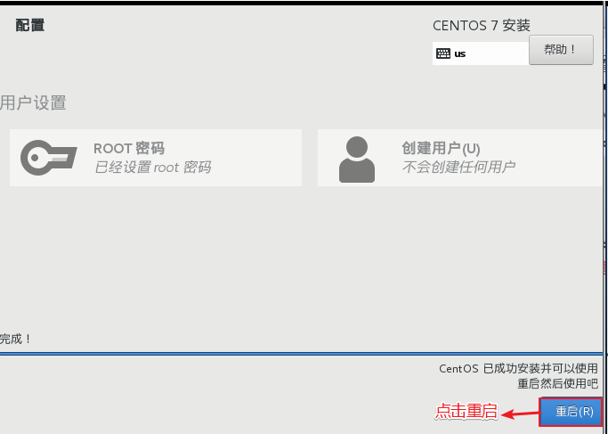 第二章Hadoop环境配置之虚拟机安装配置 - 图46