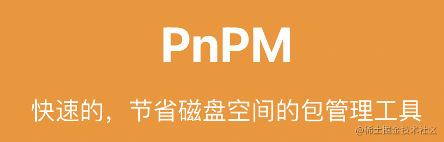 pnpm、 npm 和 yarn的区别 - 图14