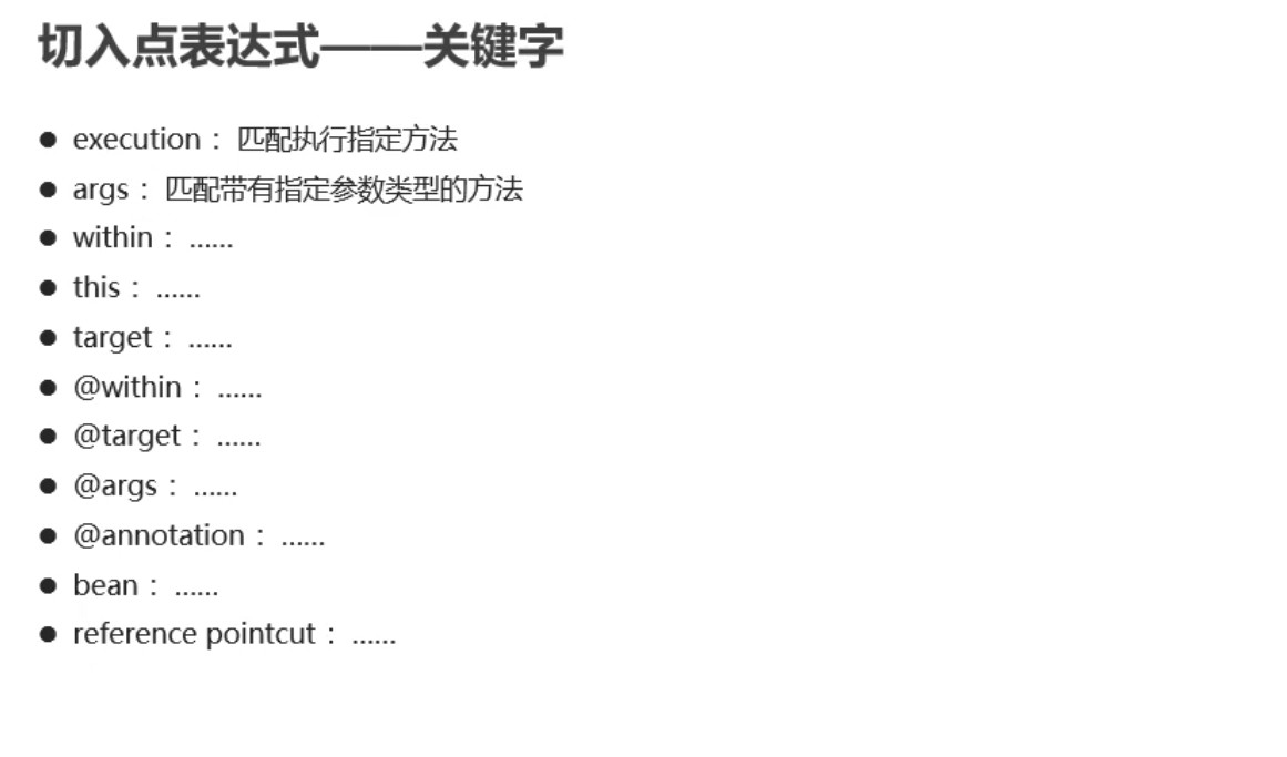 切入点表达式-关键字.jpg