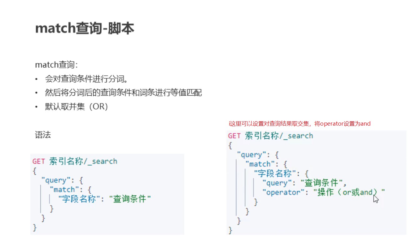 match查询.jpg