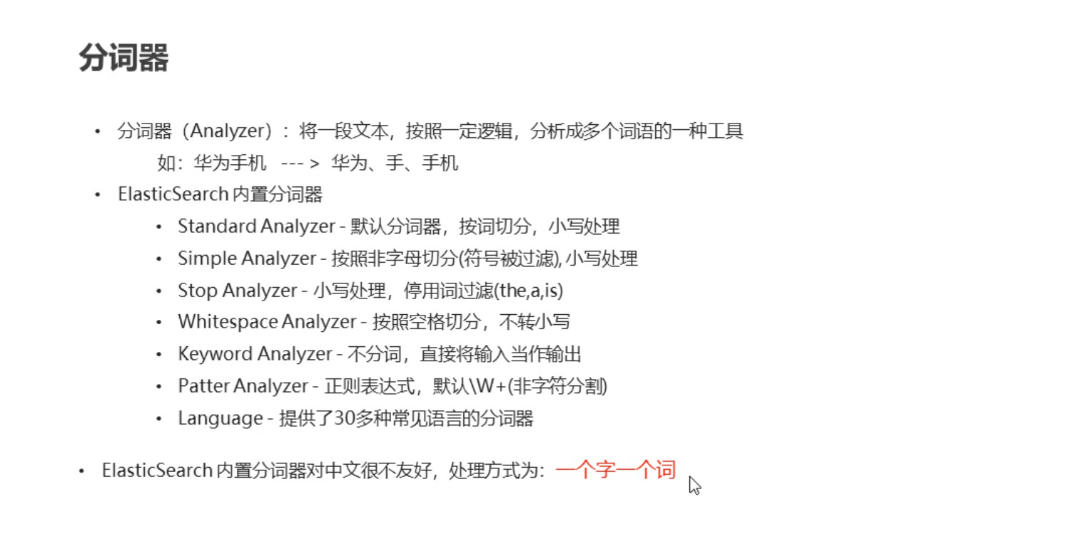 分词器的介绍.jpg