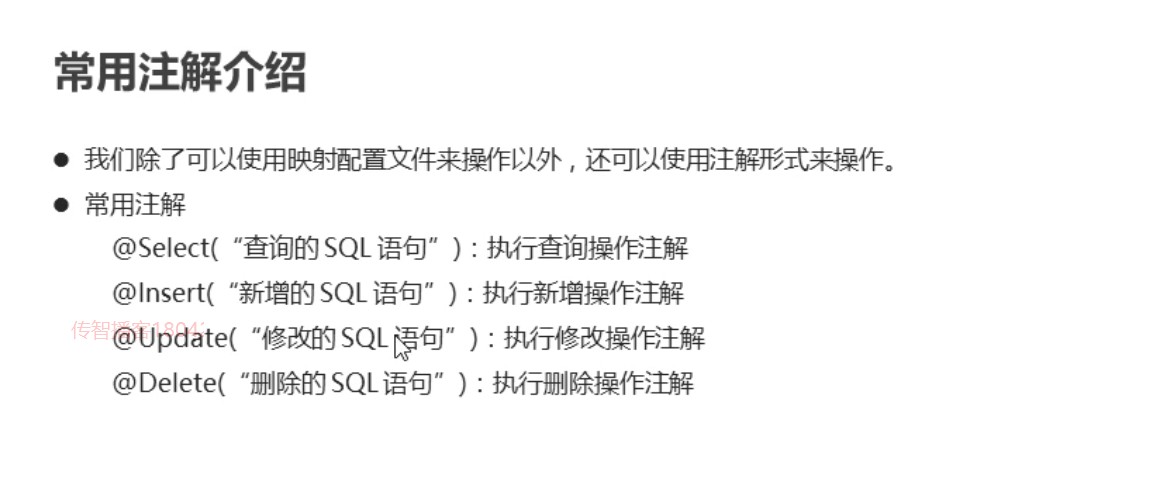 mybatis单表操作的注解.jpg