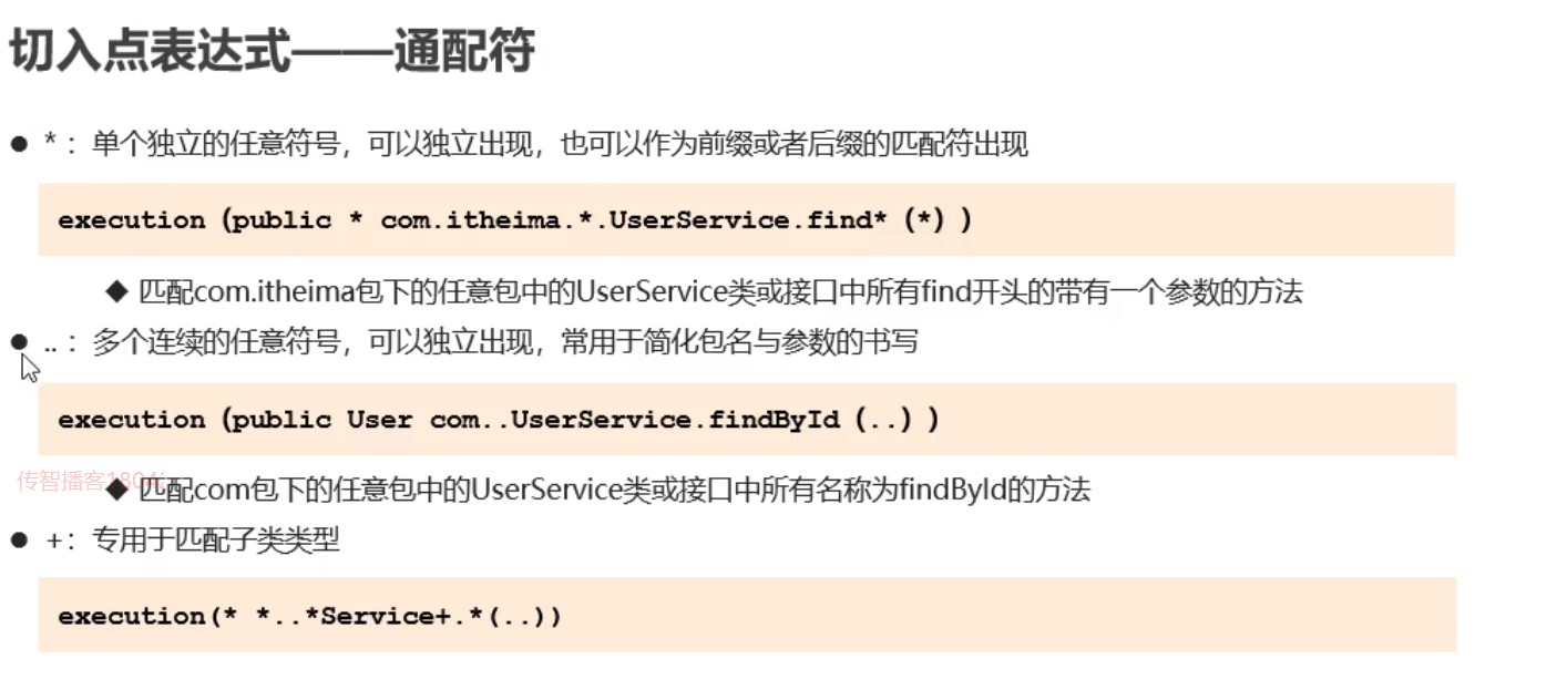 切入点表达式-通配符.jpg