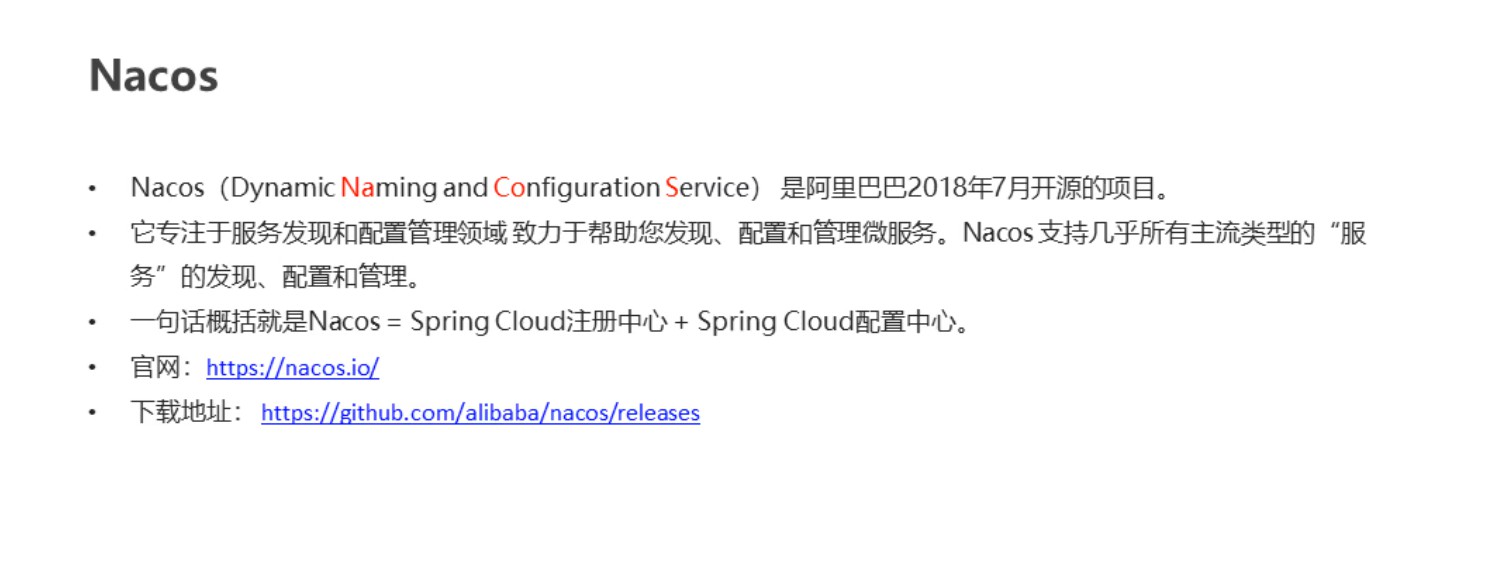 nacos简介.jpg