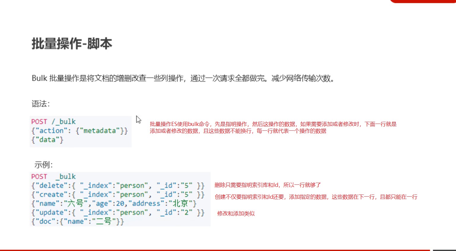 ES脚本批量操作.jpg