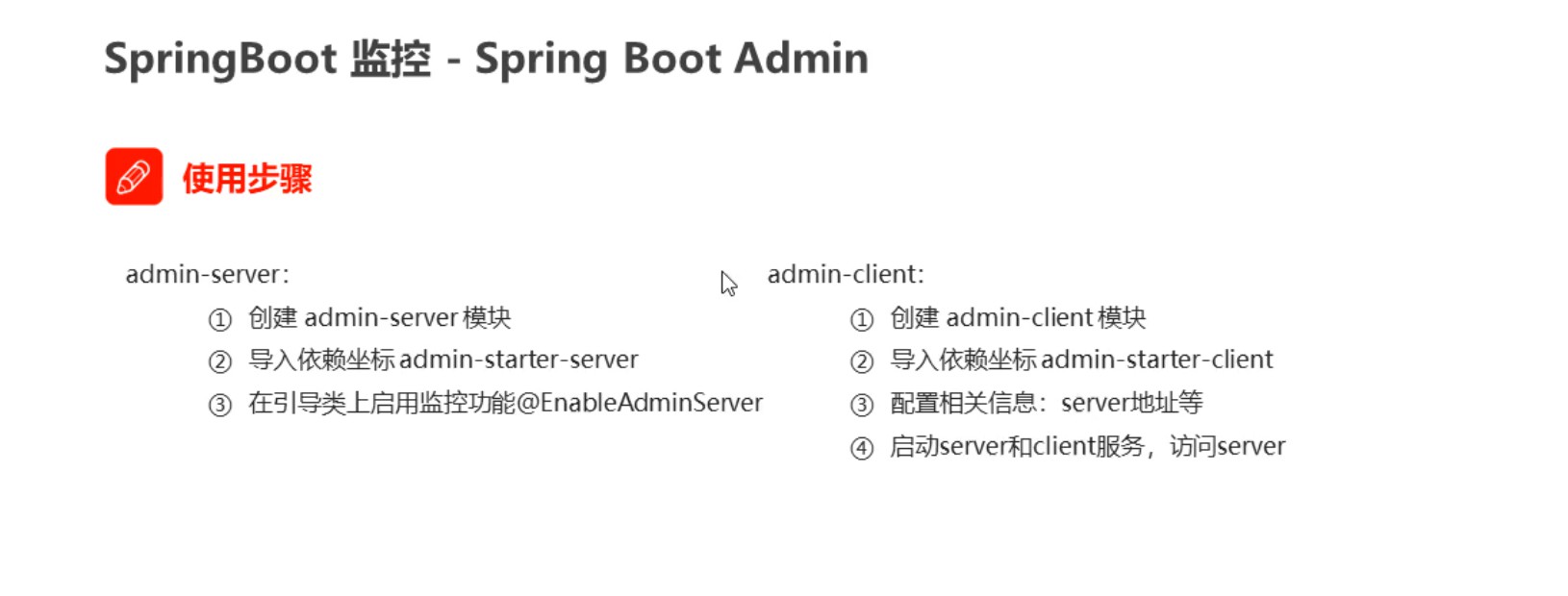 SpringBootAdmin使用.jpg