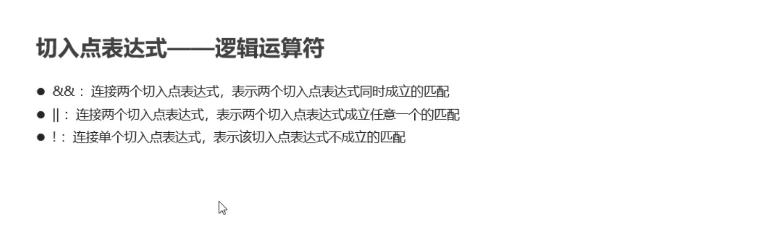 切入点表达式逻辑运算符.jpg