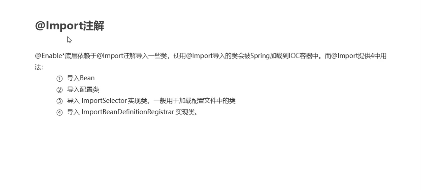 Import注解的使用.jpg