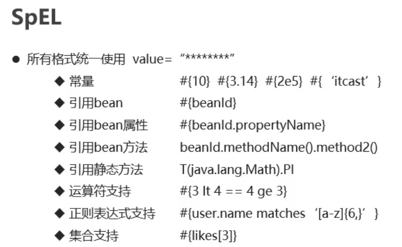 springEL值的引入.jpg