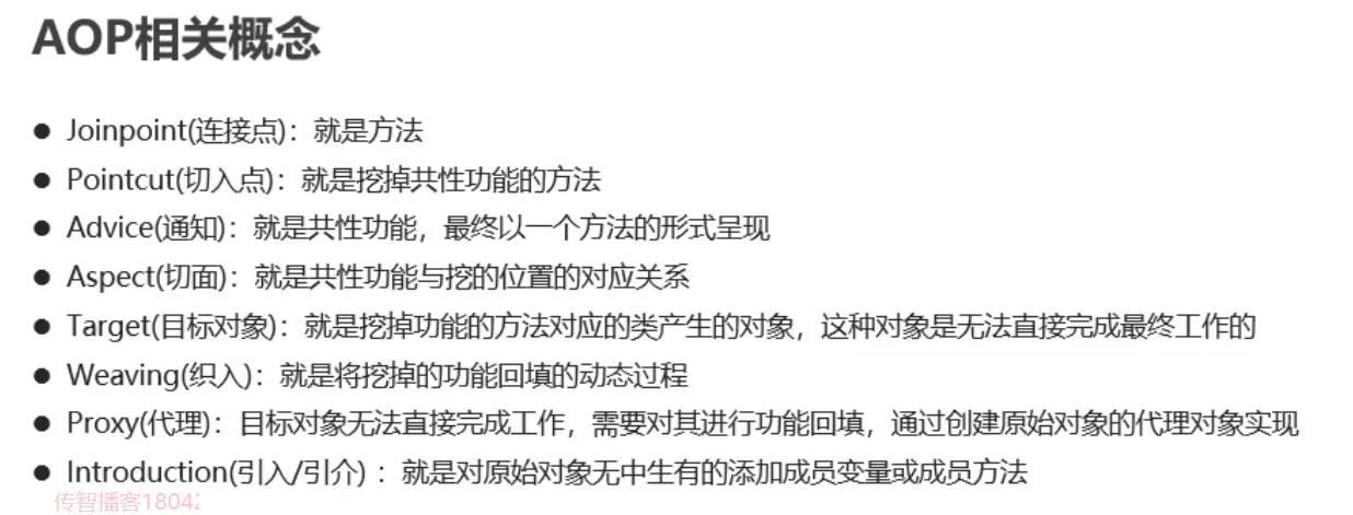 aop的相关概念.jpg