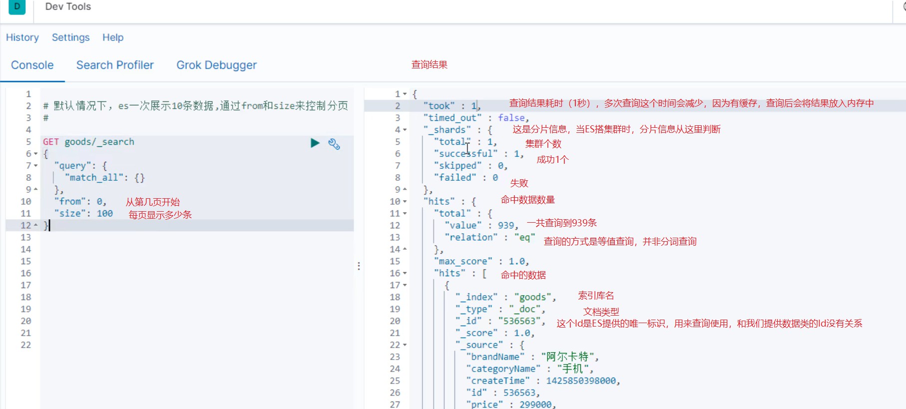 ES查询所有文档.jpg
