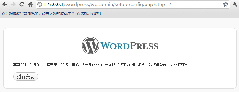 安装Wordpress截图流程 - 图5