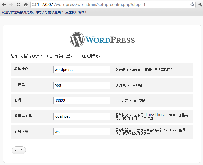 安装Wordpress截图流程 - 图4