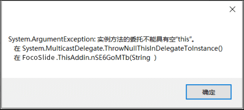 安装后显示“实例方法的委托不能具有空”This“ - 图1