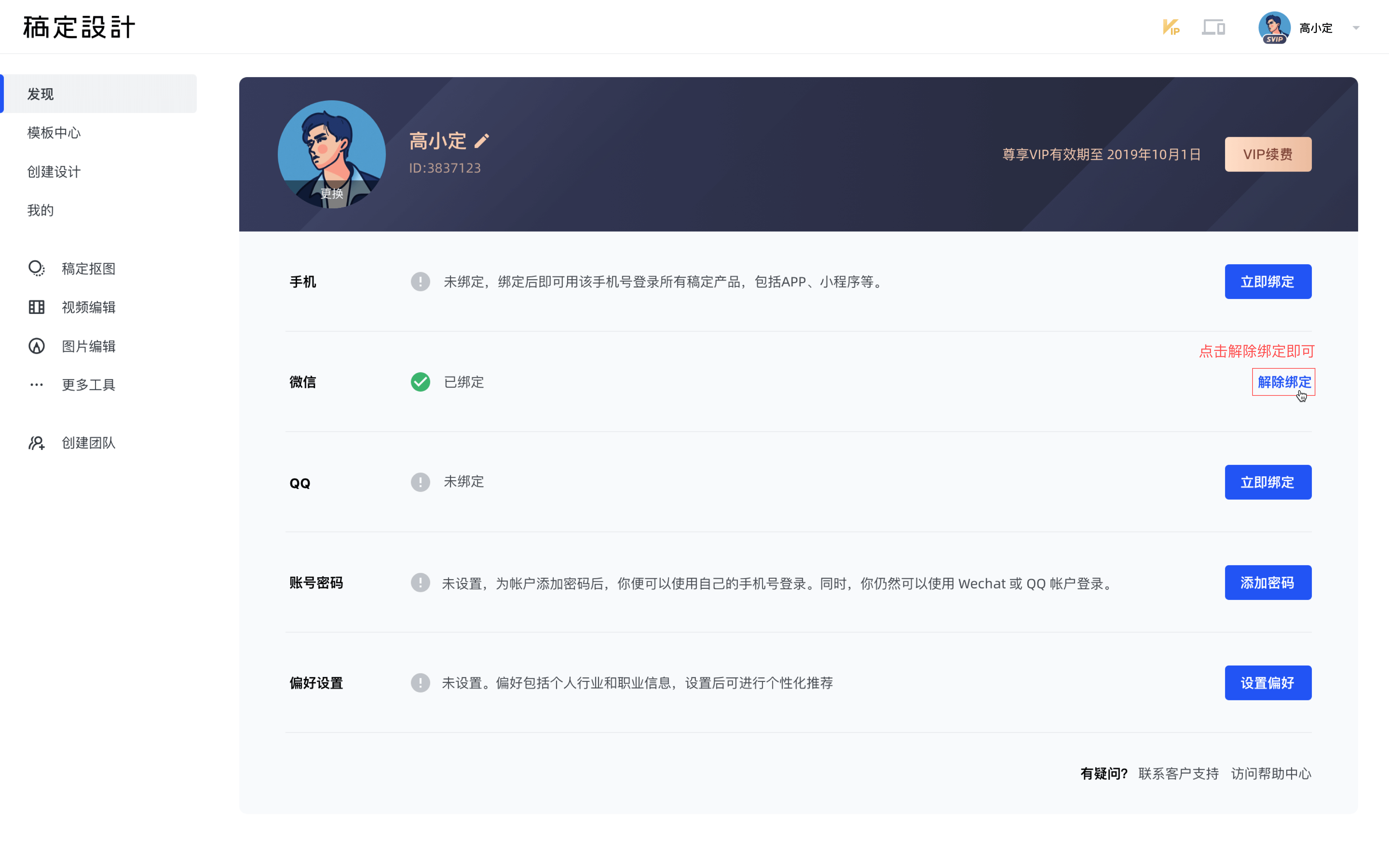 如何将多种登录方式（手机/微信/QQ）绑定成一种？ - 图2