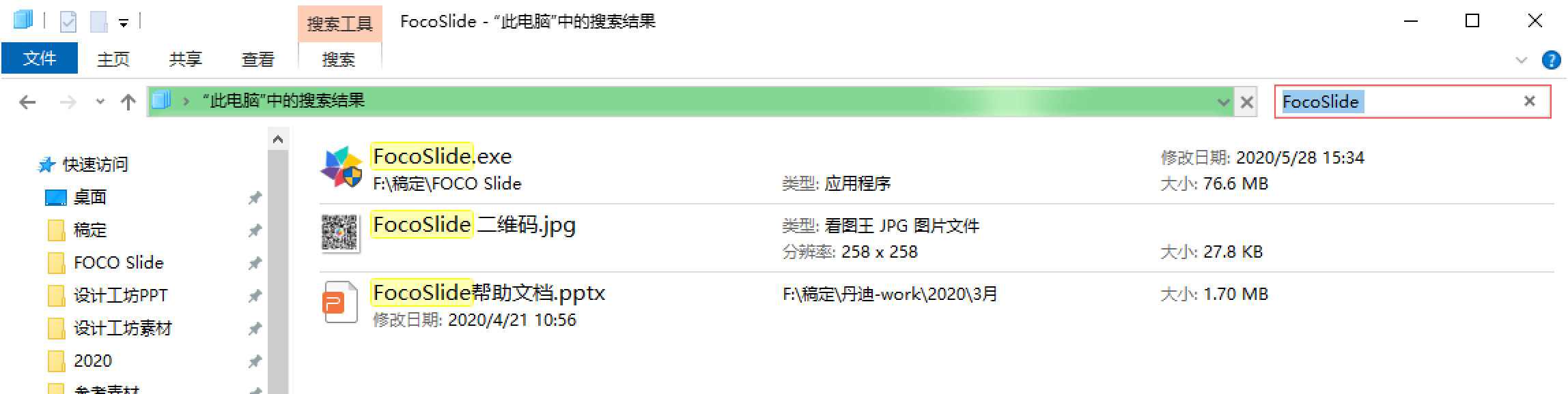 如何卸载稿定PPT插件旧版本？ - 图3