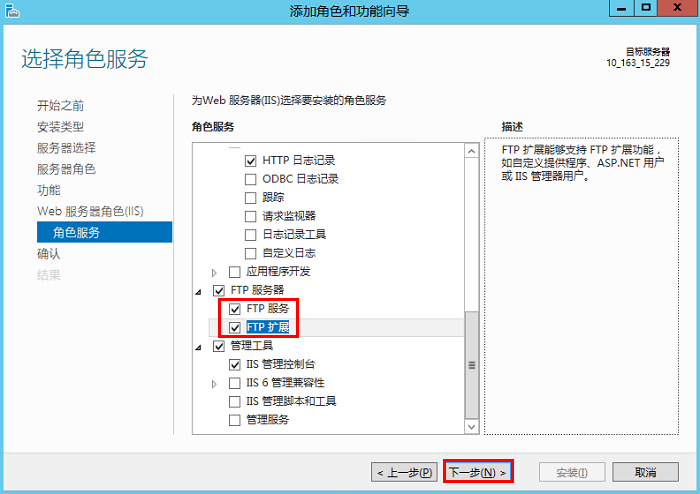 阿里云Windows服务器搭建ftp - 图6