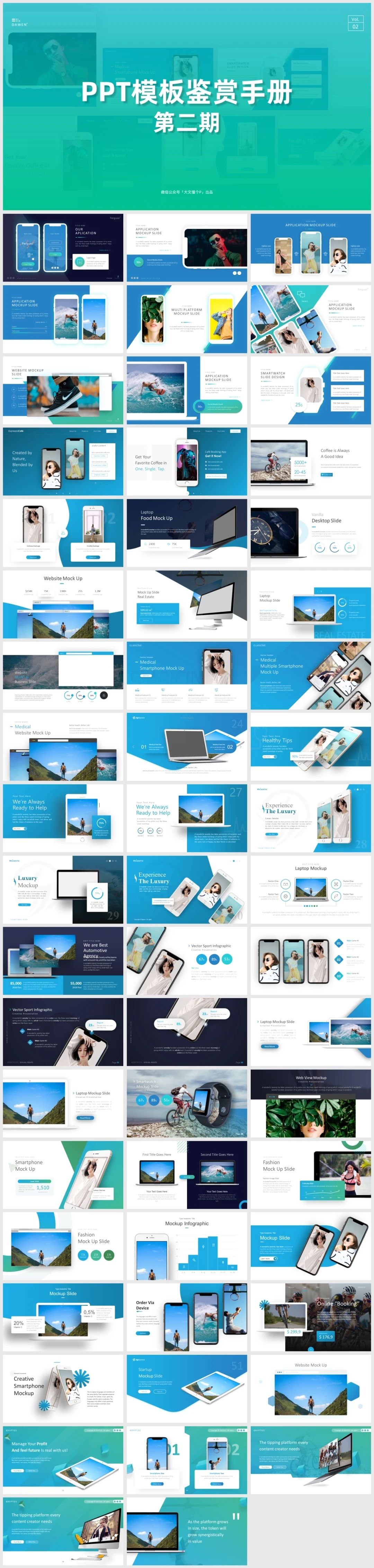 【702】第二期··PPT模板鉴赏手册--样机 - 图2