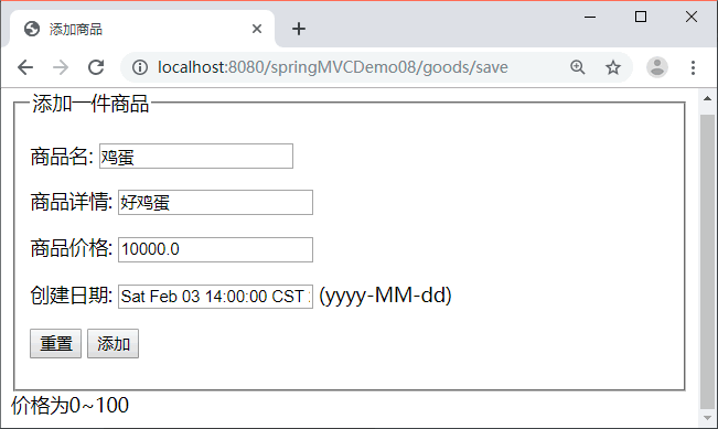 21-Spring MVC验证器应用实例（超详细） - 图3