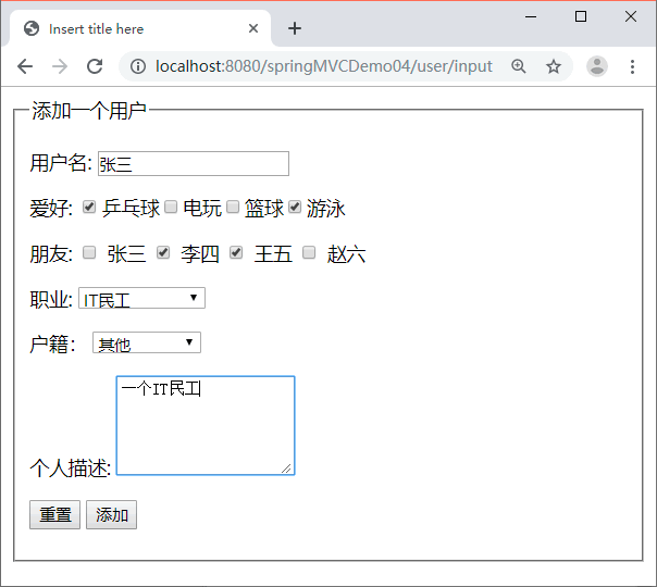 14-Spring MVC数据绑定和表单标签的应用（附带实例） - 图3