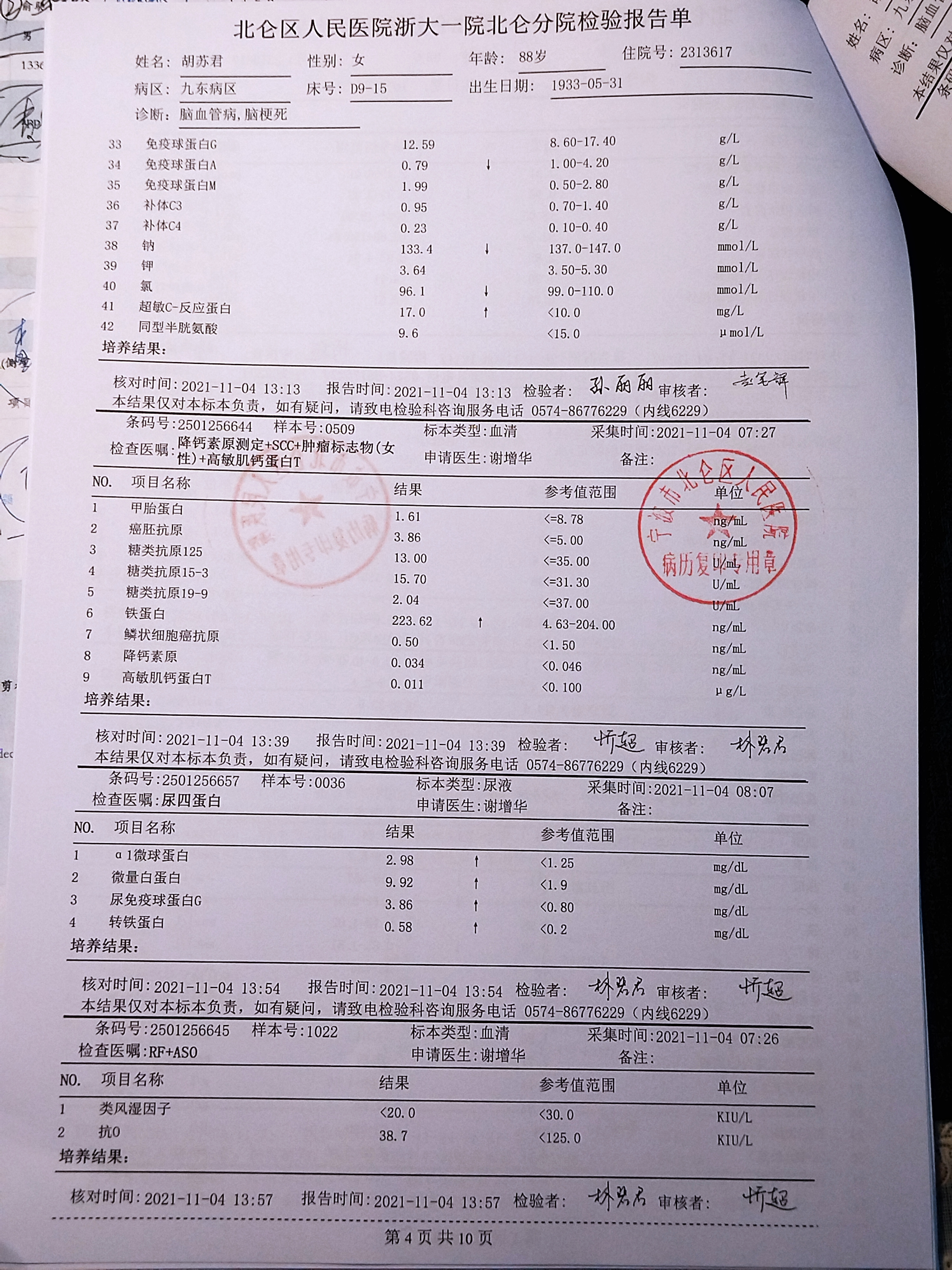 外婆胡苏君脑梗就医记录（体检报告+门诊报告+住院报告） - 图5